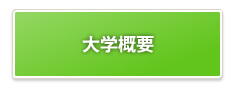 京都産業大学体育会スキー部|大学内容