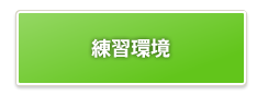 京都産業大学体育会スキー部|練習環境