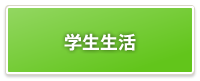 京都産業大学体育会スキー部|学生生活